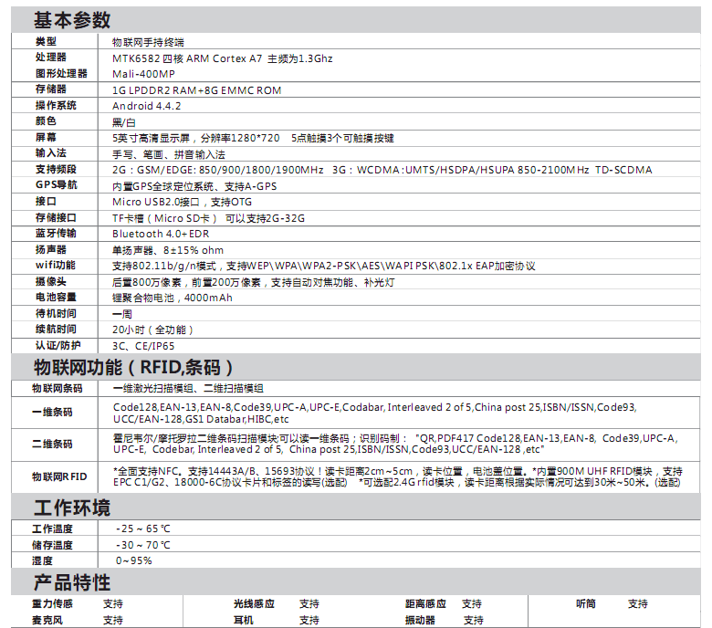 富立葉C5物聯(lián)網安卓智能手持終端