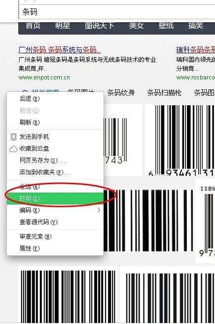 打印網頁的條碼