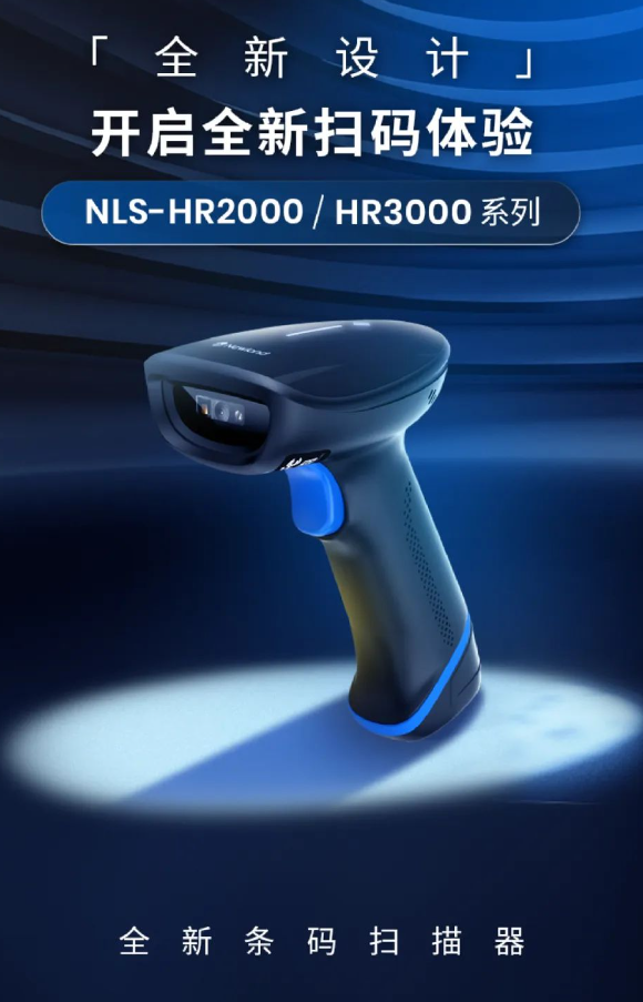 NLS-HR2000/3000系列手持式條碼掃描器.png