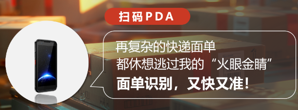 海康威視掃碼PDA.png